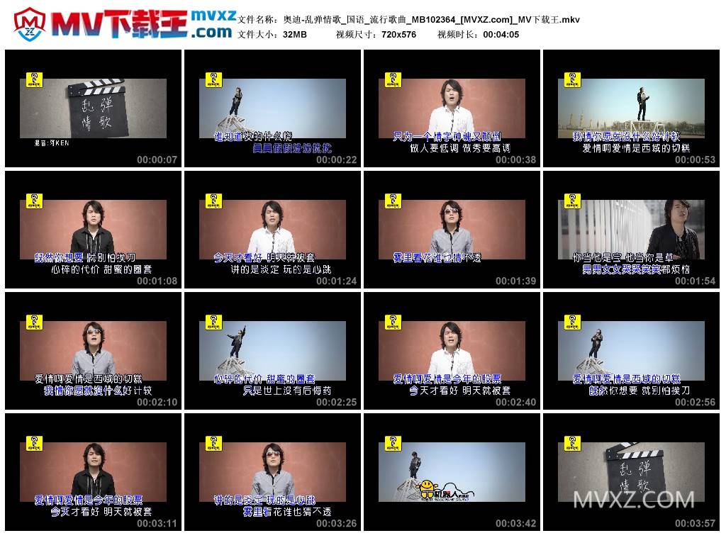 奥迪-乱弹情歌_国语_流行歌曲_MB102364